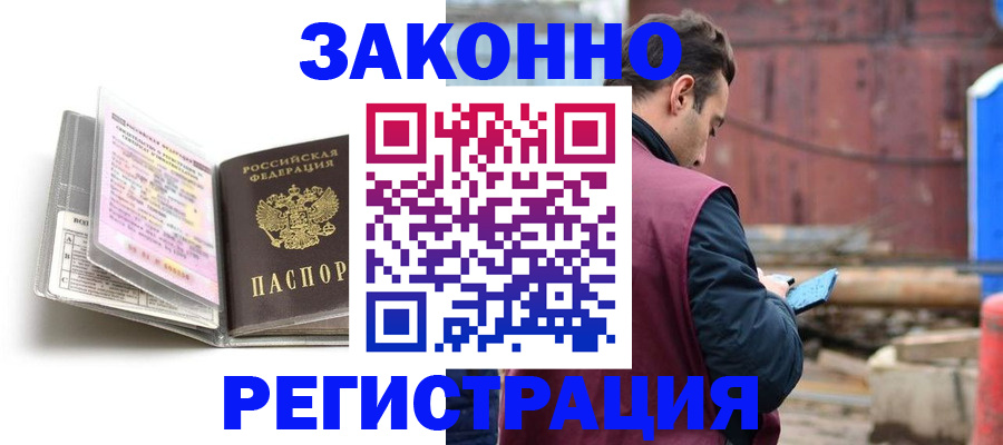 прописка регистрация в Собинке