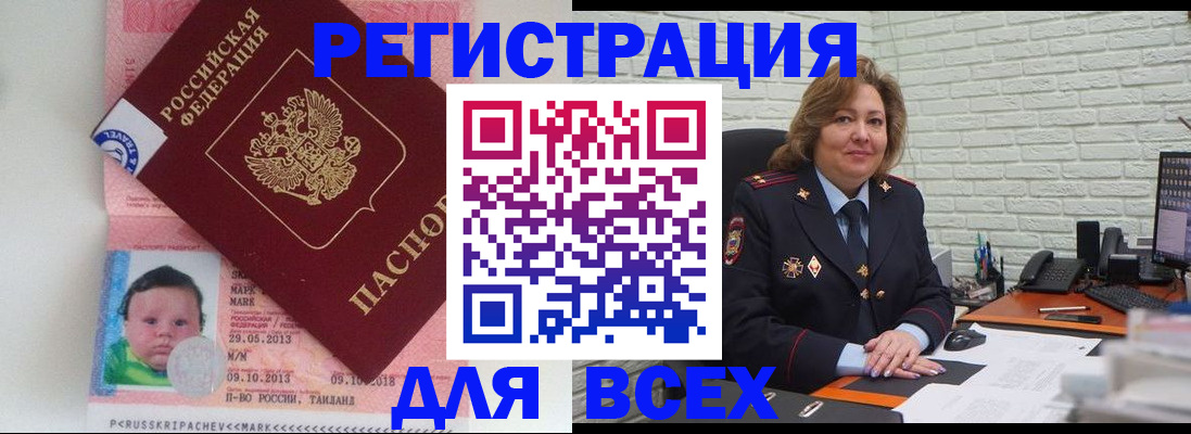 прописка для работы в Собинке